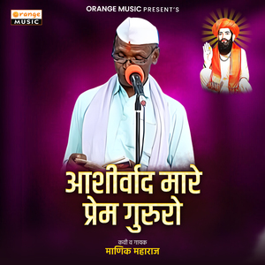 Ashirwad Mare Prem Gururo
