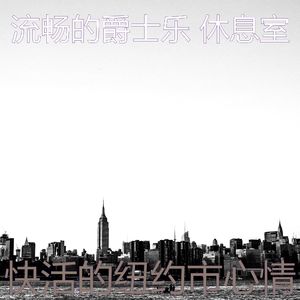 一尘不染休息室印象数