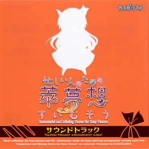 春めき足音(ロングアレンジ)