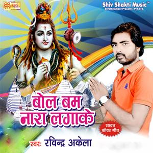 Chala Shiv Darbaar