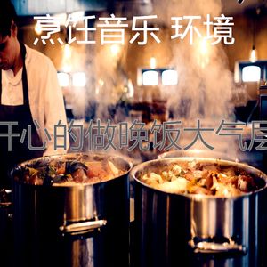 精彩待在家里环境