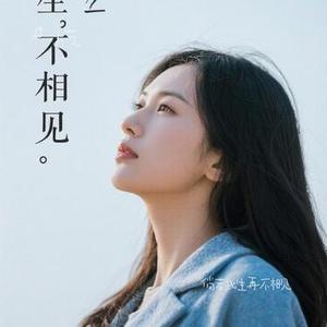 倘若此生再不相见