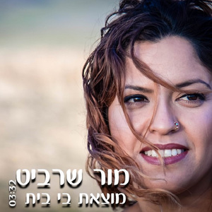 מוצאת בי בית