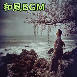 【和楽器】ひらめきの瞬間