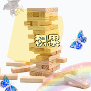 积累