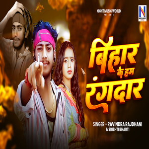 Bihar Ke Rangdar