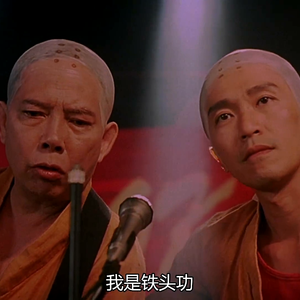 少 林 功 夫 加 蒸 気 波