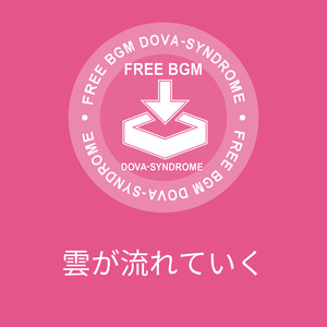 雲が流れていく