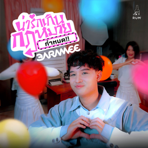 น่ารักเกินกฏหมายกำหนด