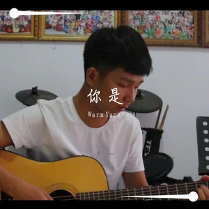 你是
