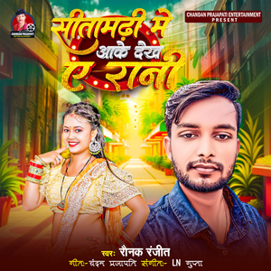 Seetamadhi Me Aake Dekh Ae Rani