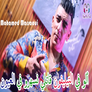 alo f telephone gatli nesahro fel 3yon