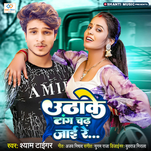Uthake Tang Chadh Jai Re