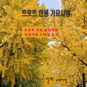 윤중로 사랑 (Cover Ver.)