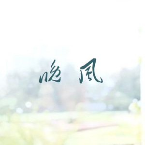 你飞到城市另一边（Cover 好妹妹乐队）