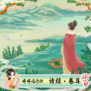 诗经·卷耳