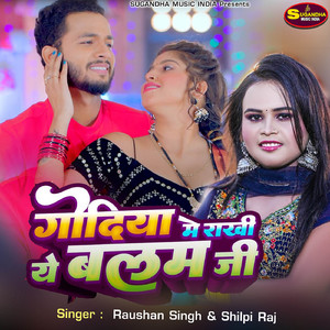 Godiya Me Rakhi Ye Balam Ji
