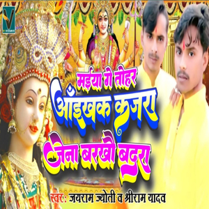 Maiya Ge Aaikh Ke Kajara Lago Barkho Badra