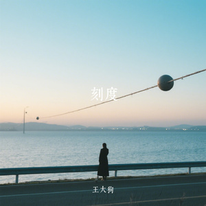刻度