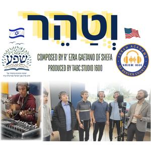 Vetaher (וְטַהֵר)