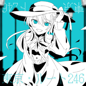 東京・ルート246 (feat. 初音ミク)