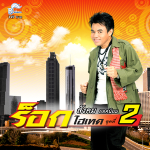 จากบ้านนาด้วยรัก