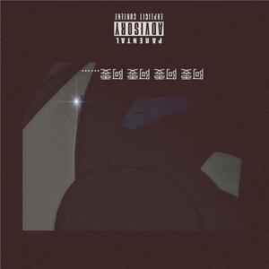 逼人听的爱意2.0