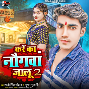 Kare Ka Naugava Jalu 2