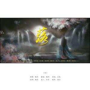 落（翻自 艾辰）