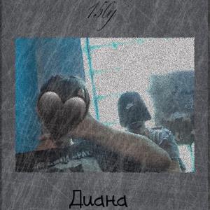 Диана (Prod.by diano4ka_666)