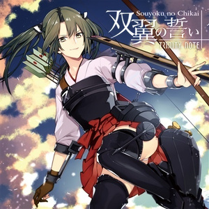 アークライトの残光 (瑞鶴)