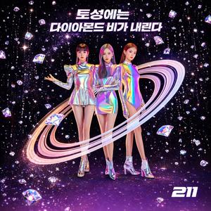 토성에는 다이아몬드 비가 내린다