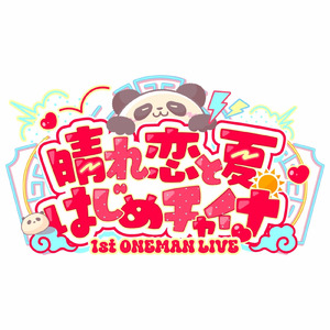 壊して、愛して。