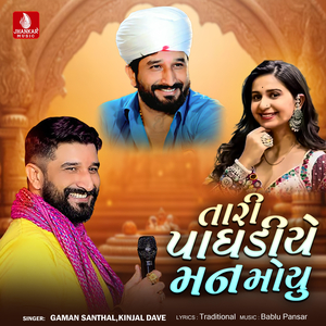 Tari Paghadiye Man Moyu