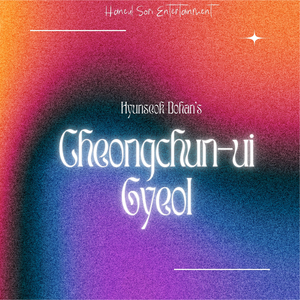 Cheongchun-ui Gyeol