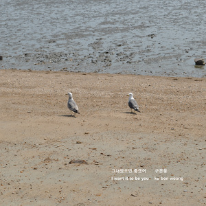 그대였으면 좋겠어 (Inst.)