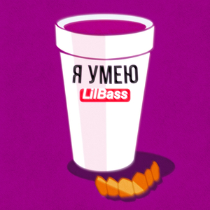 Я умею