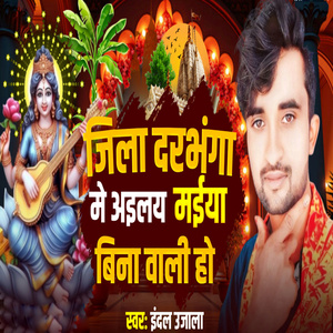 Jila Darbhanga Me Ayalay Maiya Binabali Ho