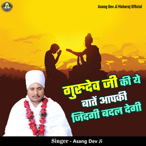 Gurudev Ji Ki Ye Baate Aapki Zindagi Badal Degi