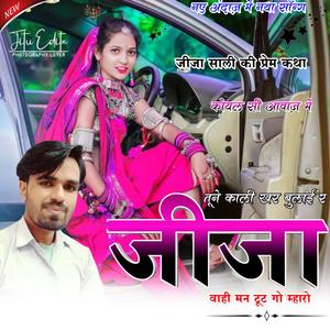 जीजा साली की लव स्टोरी