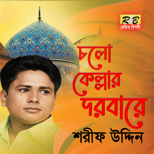 Ay Ashek Dole Dole Noukai Jabo Kellar Dorbare