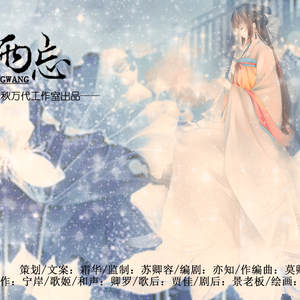 【剧情】烟水两忘