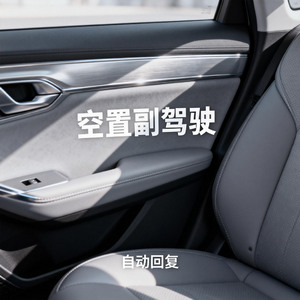 空置副驾座