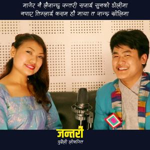 Magea Nai Laijanchhu Jantari Sajaii Sunako Dolima Napaye Timlai Kasham Hau Maya Ta Janchha Kholima Sumhaplung Sakshi Chha Lairakhau Maya Jantari Bholi Ta Marinchh Ki Bachinchha (feat. Sunita Thegim)