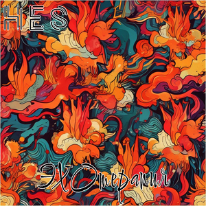 Эхо в зеркале