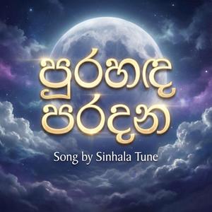 Purahanda paradana | පුරහඳ පරදන