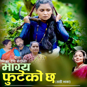 Thadi Bhaka Bhagya Futeko Chha