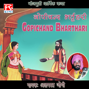 Gopichand Bharthari (Version 2)