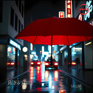 雨がふっている