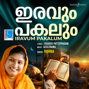 Iravum Pakalum
